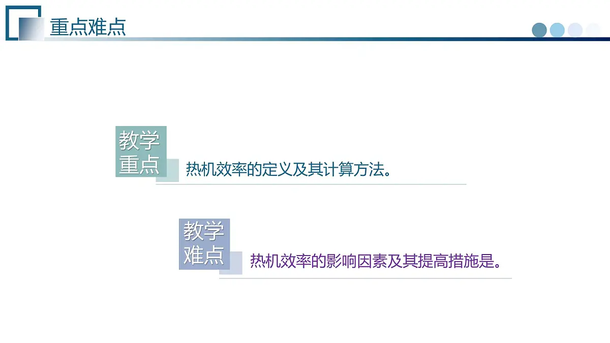第2.2节 热机效率--九年级物理上册同步课件(教科版2024)第3页