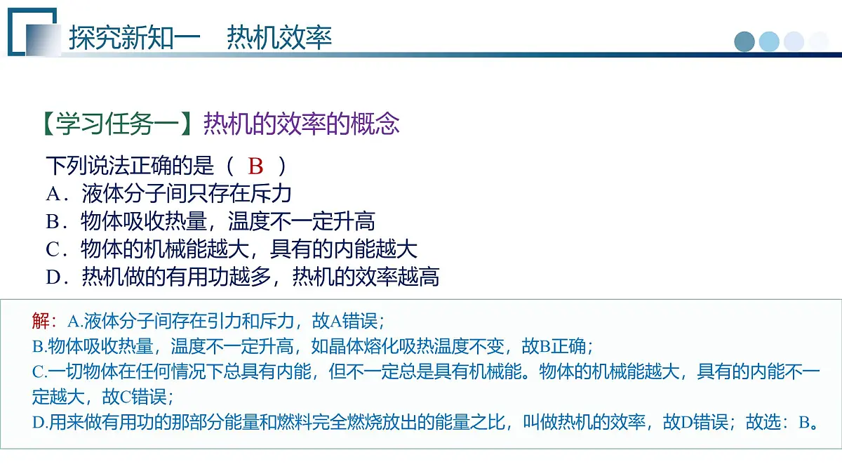 第2.2节 热机效率--九年级物理上册同步课件(教科版2024)第7页