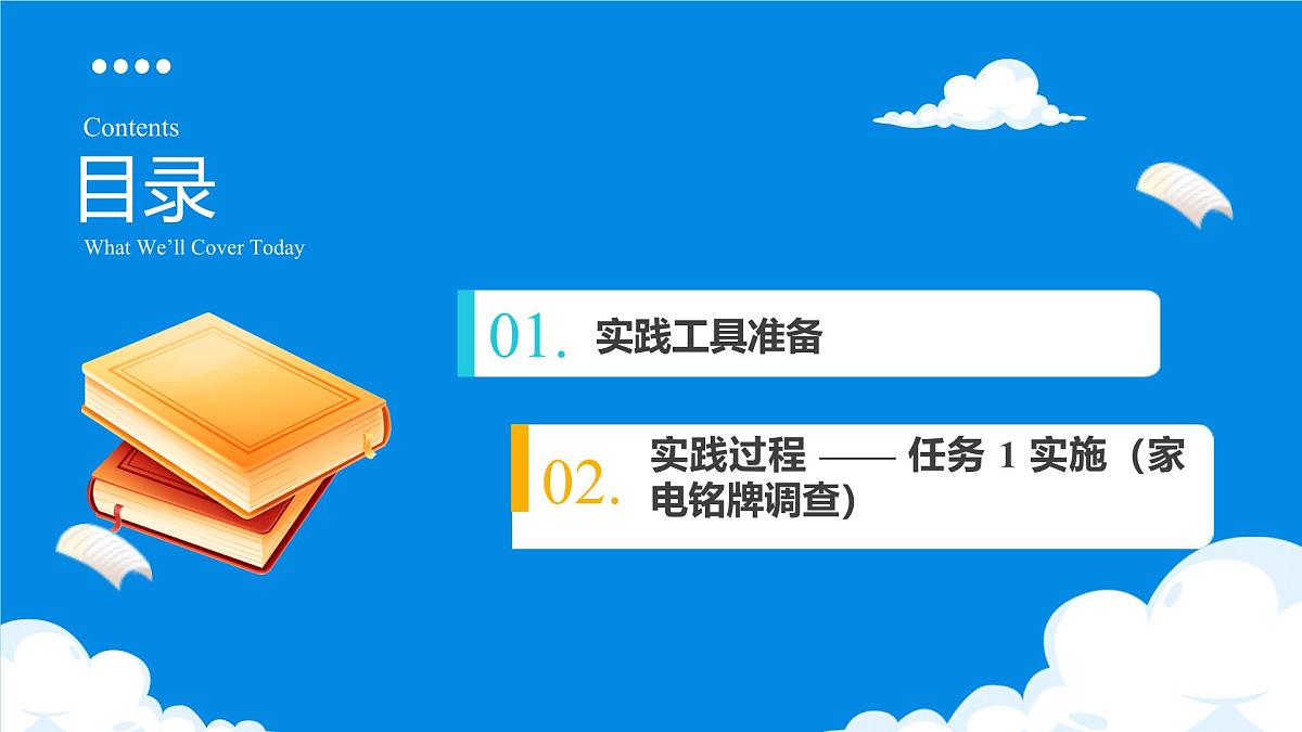 第十五章 跨学科实践:探索家用电器节能和环保的有关问题(教学课件)-2025-2026学年九年级物理上册(沪粤版2024)第3页