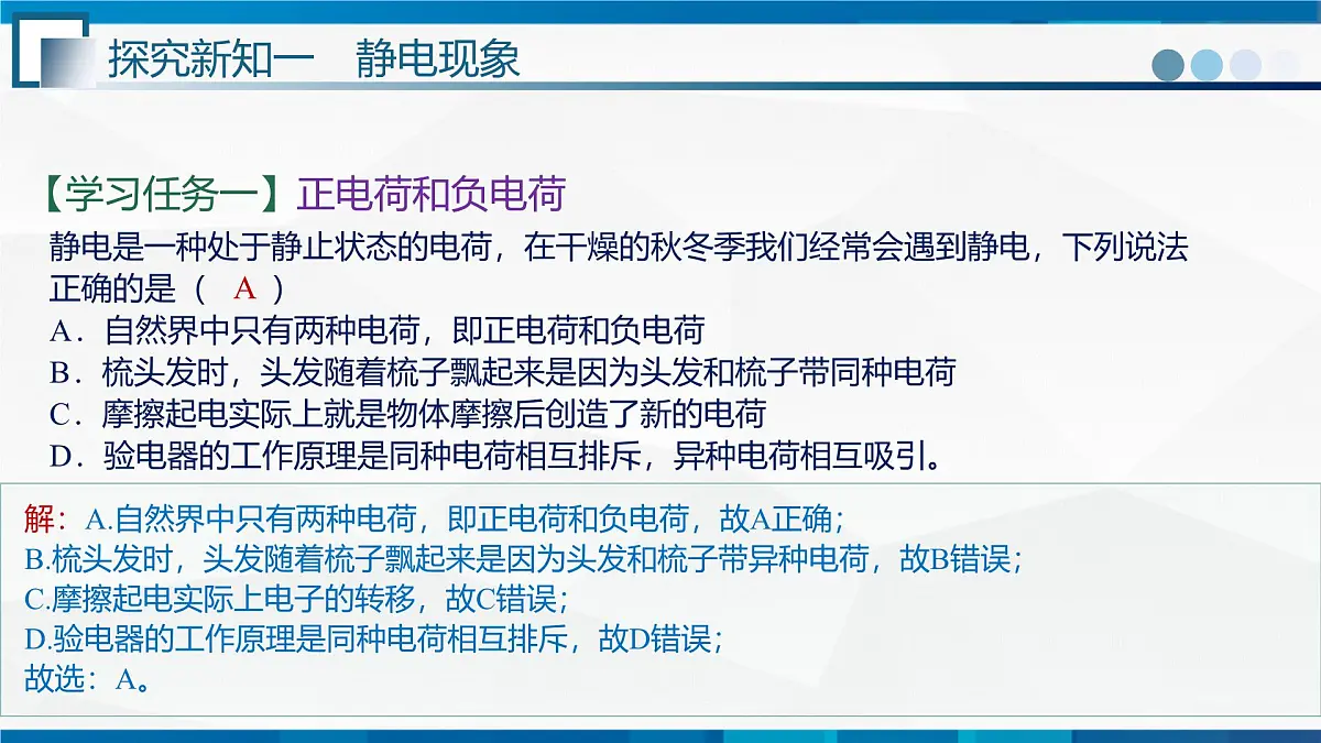 第3.1节+电现象--九年级物理上册同步课件(教科版2024)第5页