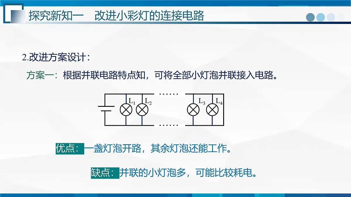 第3.4节+跨学科实践:电路创新设计展示--九年级物理上册同步课件(教科版2024)第4页