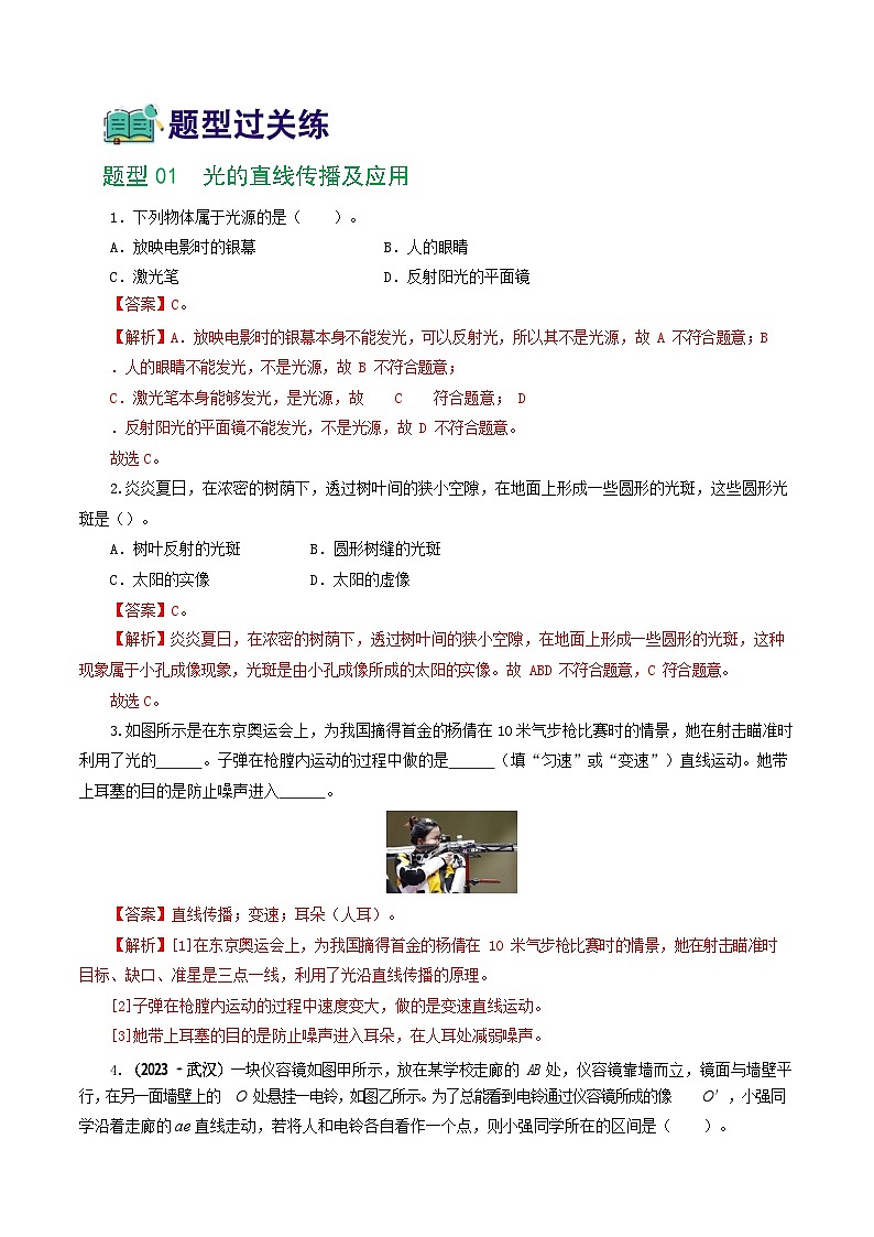 中考物理复习:专题02 光现象(练习)(答案)第2页