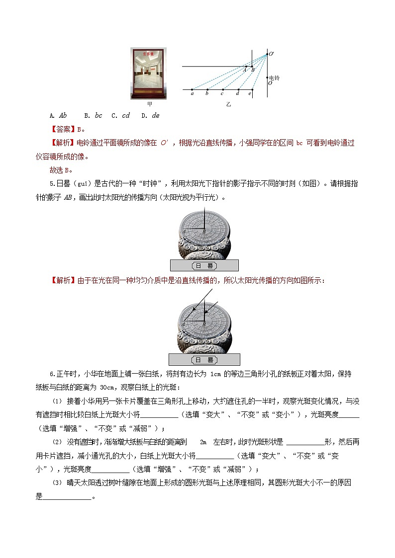 中考物理复习:专题02 光现象(练习)(答案)第3页