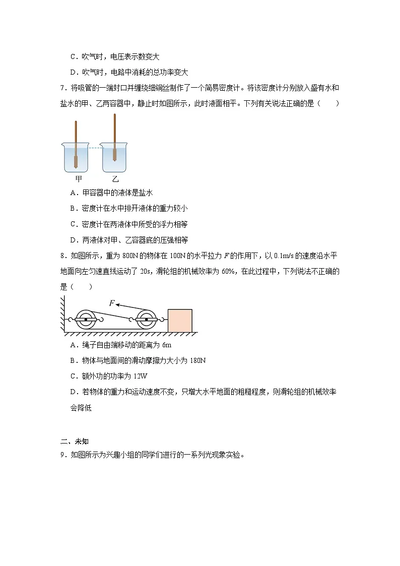 2025年内蒙古赤峰市多县联考初中学业水平考试适应性测试(二模)物理试题(无答案)第3页