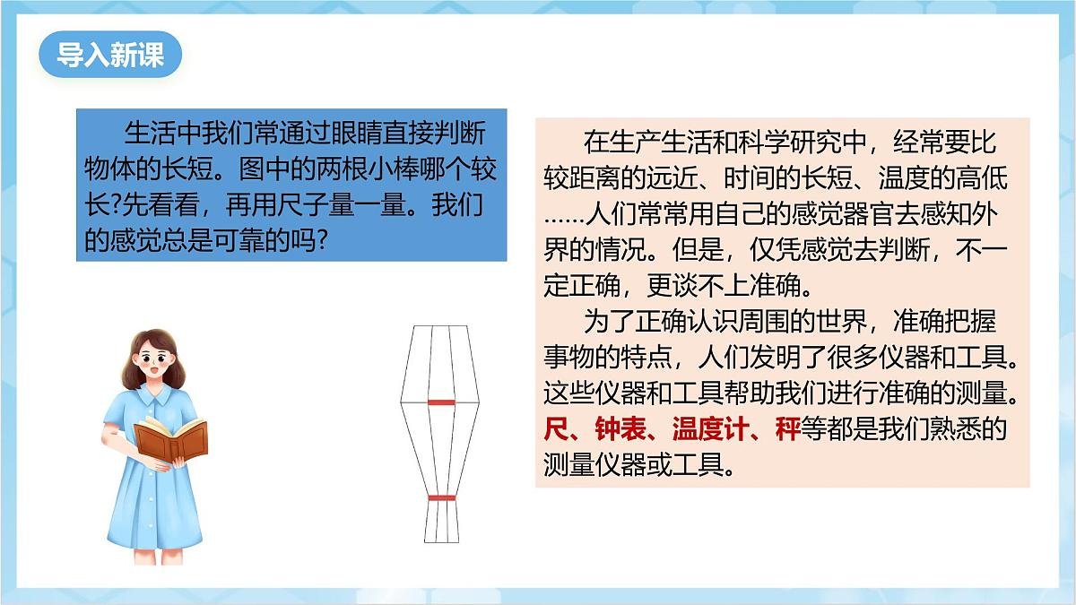 人教版(2024)物理八上1.1《 长度和时间的测量》(教学课件)第2页