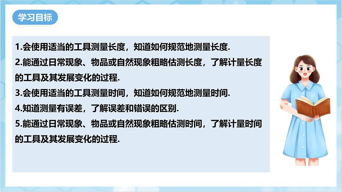 人教版(2024)物理八上1.1《 长度和时间的测量》(教学课件)第3页
