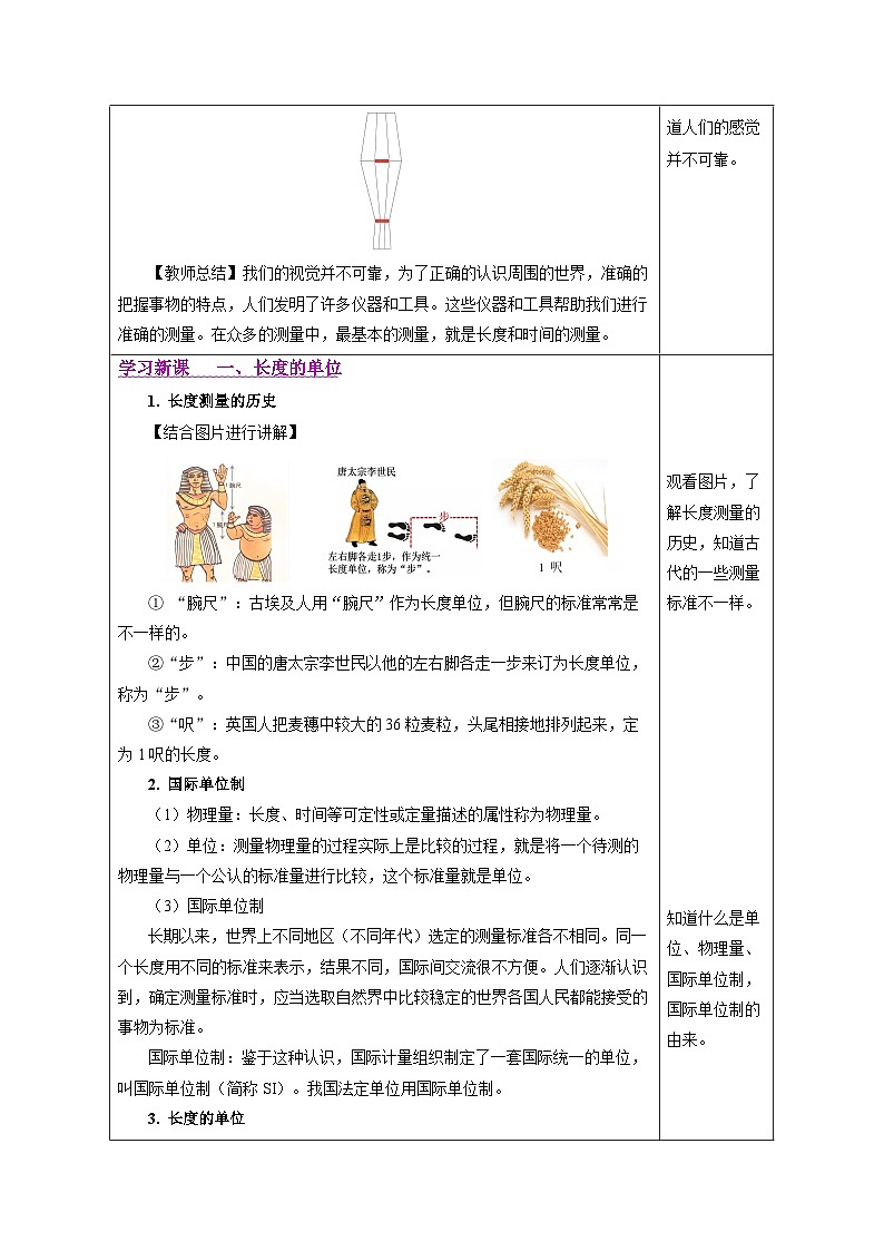人教版(2024)物理八上1.1《 长度和时间的测量》(教学设计)第2页