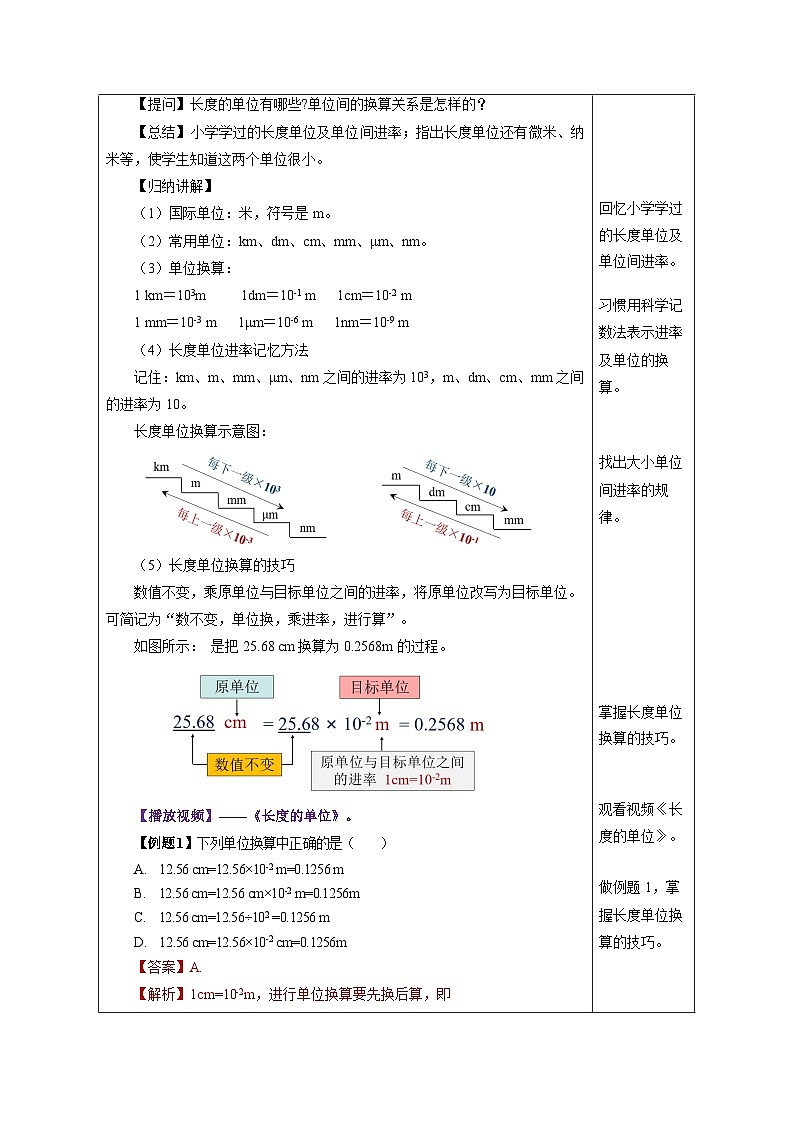 人教版(2024)物理八上1.1《 长度和时间的测量》(教学设计)第3页