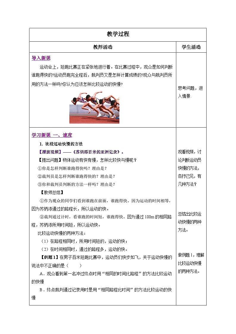 人教版（2024）物理八上1.3《 運(yùn)動(dòng)的快慢》（教學(xué)設(shè)計(jì)）第2頁(yè)