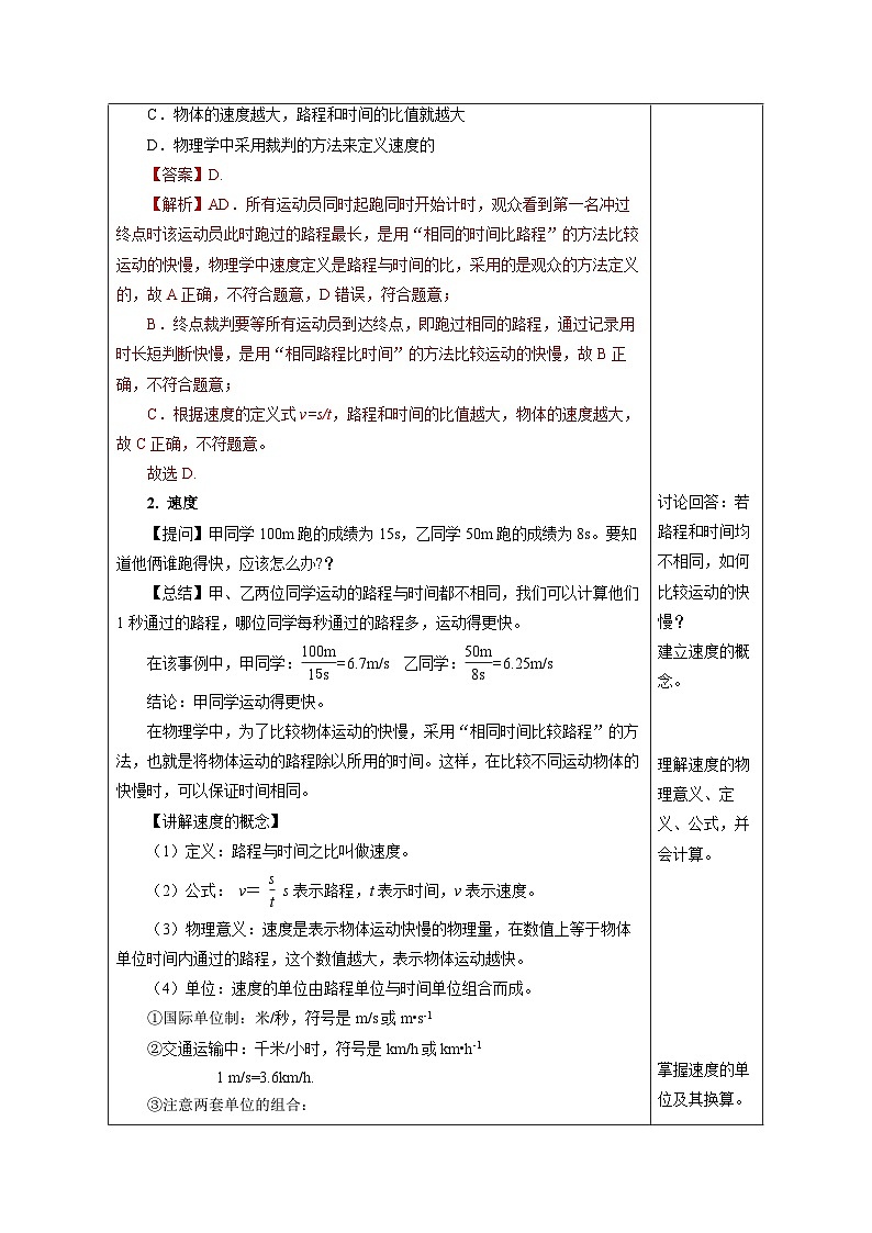 人教版（2024）物理八上1.3《 運(yùn)動(dòng)的快慢》（教學(xué)設(shè)計(jì)）第3頁(yè)