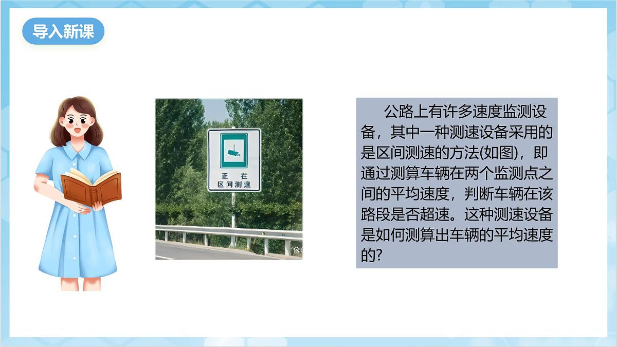 人教版(2024)物理八上1.4 《速度的测量》(教学课件)第2页