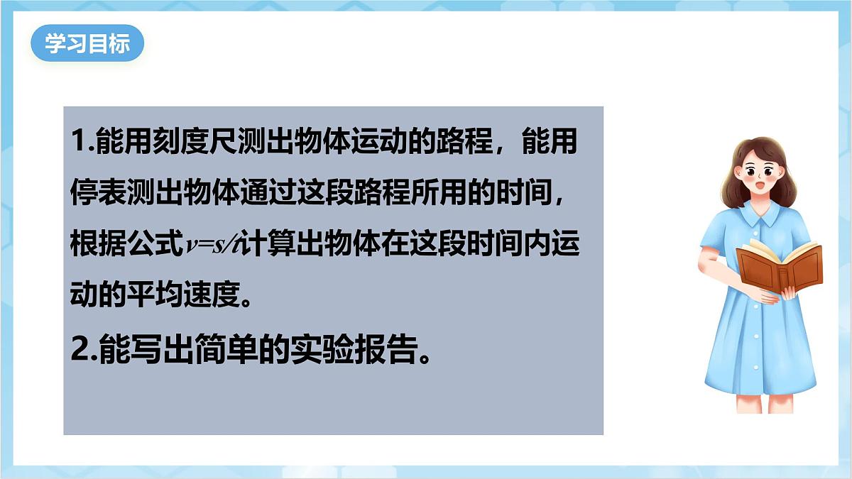 人教版(2024)物理八上1.4 《速度的测量》(教学课件)第4页
