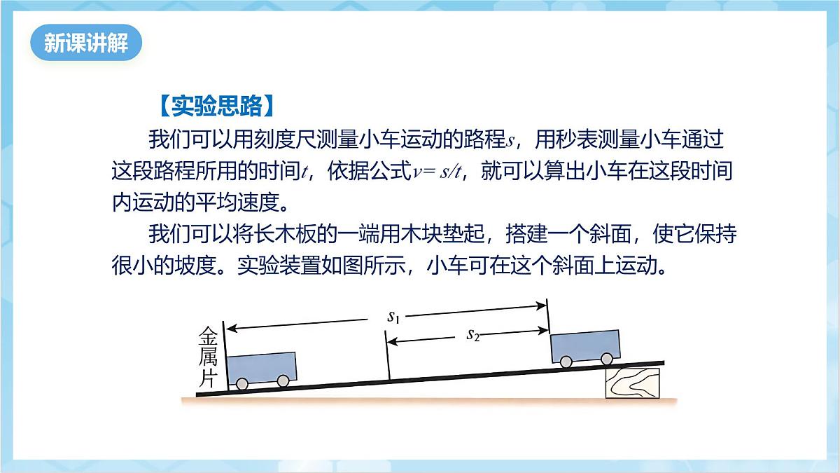人教版(2024)物理八上1.4 《速度的测量》(教学课件)第6页