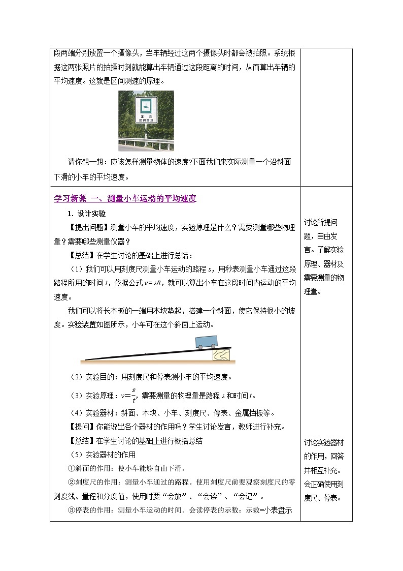 人教版(2024)物理八上1.4 《速度的测量》(教学设计)第2页