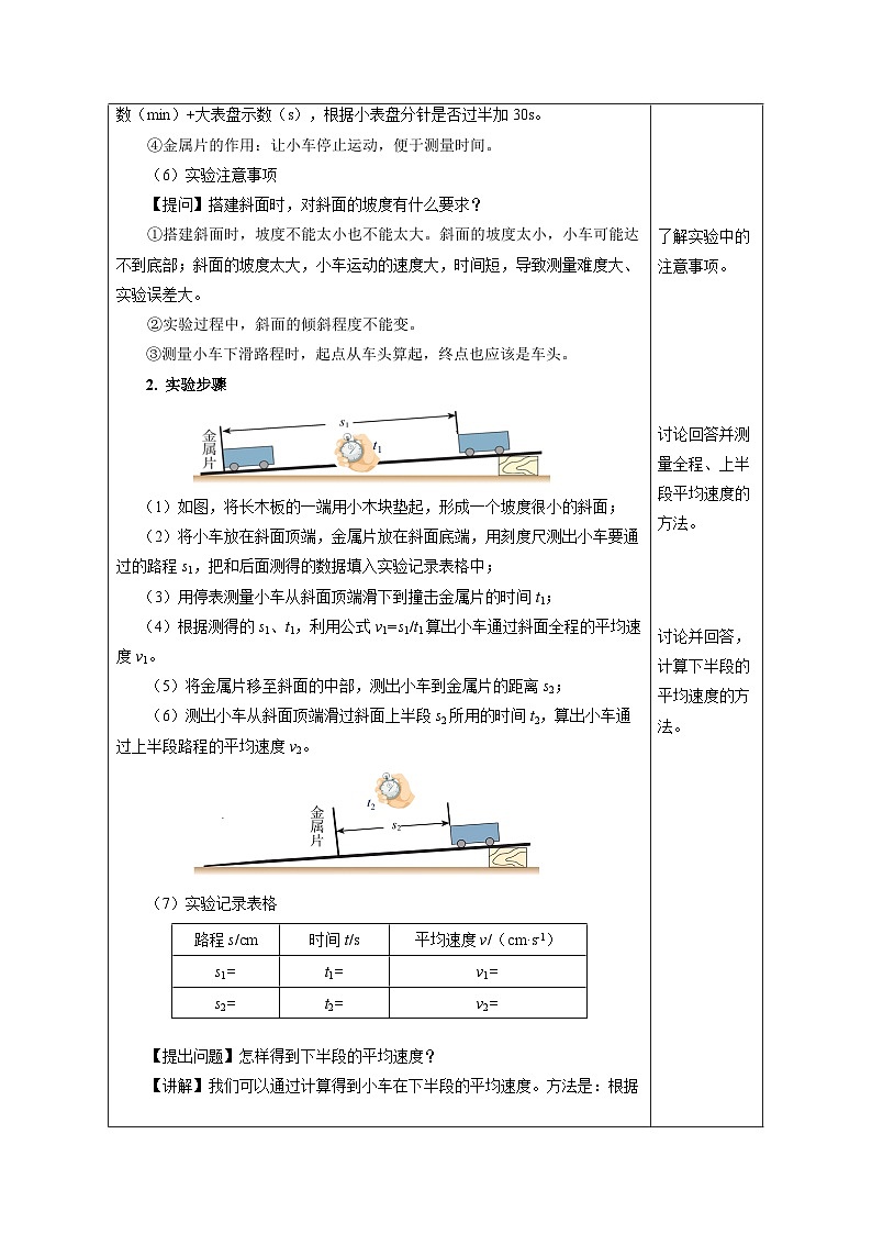 人教版(2024)物理八上1.4 《速度的测量》(教学设计)第3页