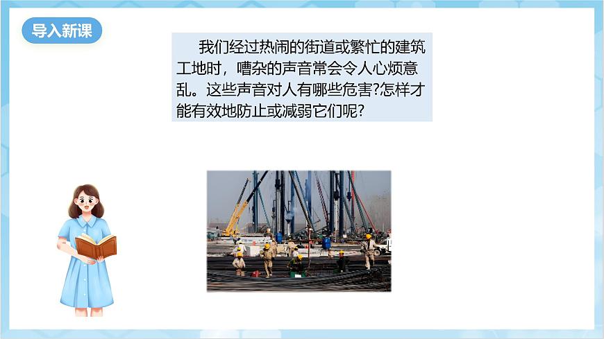 人教版（2024）物理八上2.4 《噪聲的危害和控制》（教學(xué)課件）第2頁