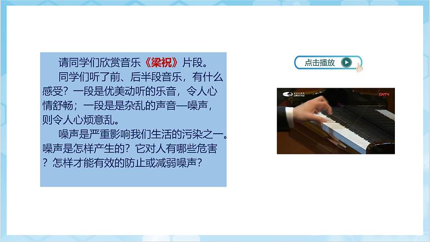 人教版（2024）物理八上2.4 《噪聲的危害和控制》（教學(xué)課件）第3頁