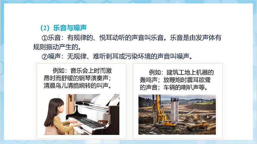 人教版（2024）物理八上2.4 《噪聲的危害和控制》（教學(xué)課件）第8頁