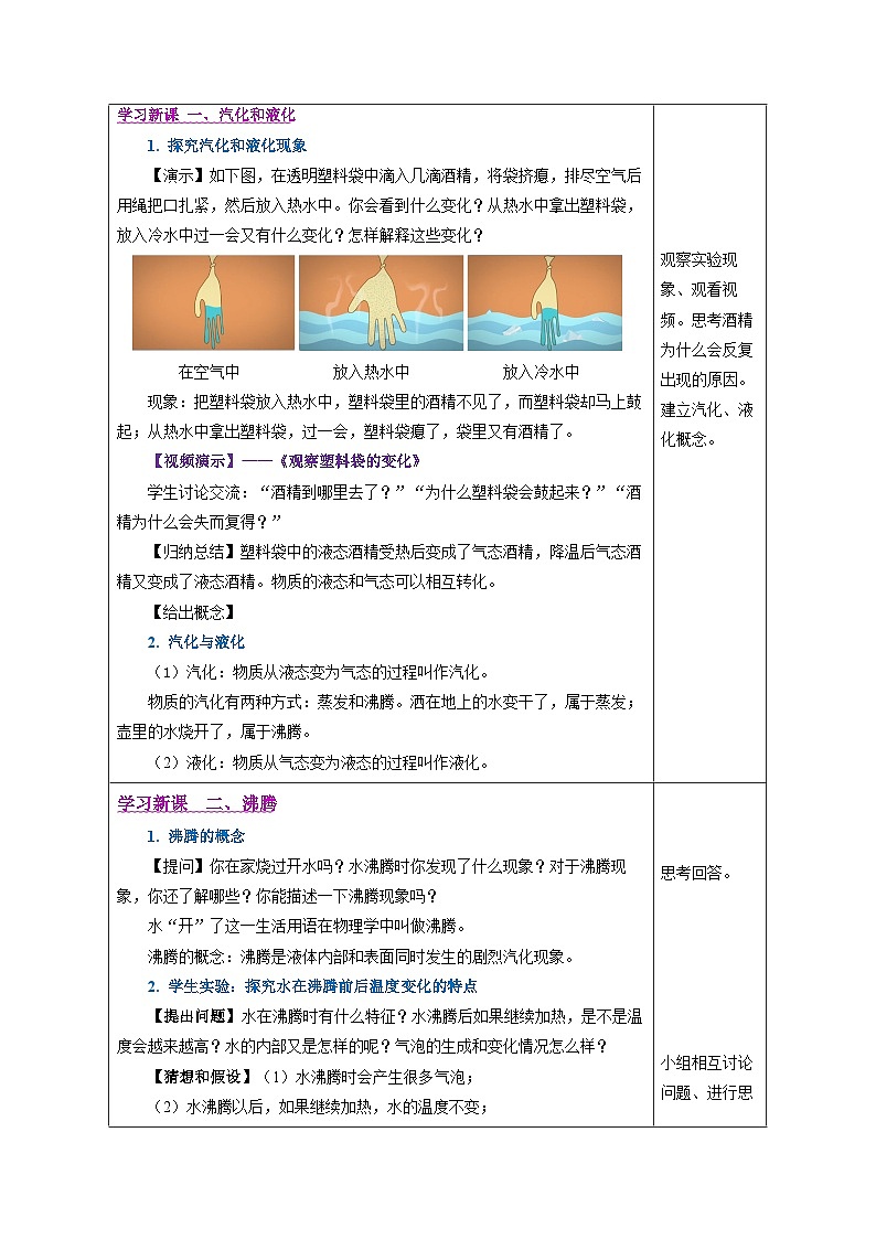 人教版(2024)物理八上3.3 《汽化和液化》(教学设计)第3页