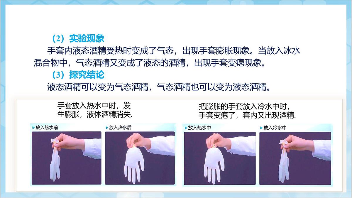 人教版(2024)物理八上3.3 《汽化和液化》(教学课件)第8页