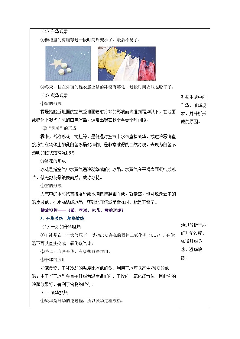 人教版（2024）物理八上3.4 《升華和凝華》（教學(xué)設(shè)計(jì)）第3頁