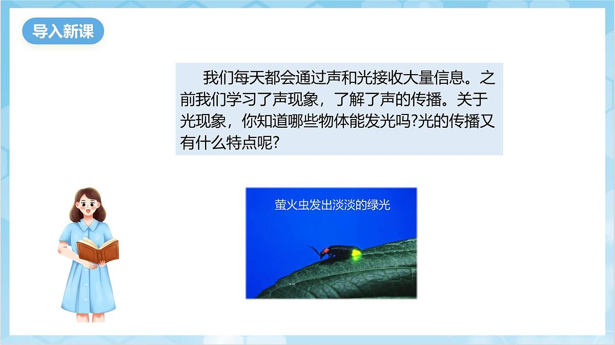 人教版(2024)物理八上4.1《 光的直线传播》(教学课件)第2页