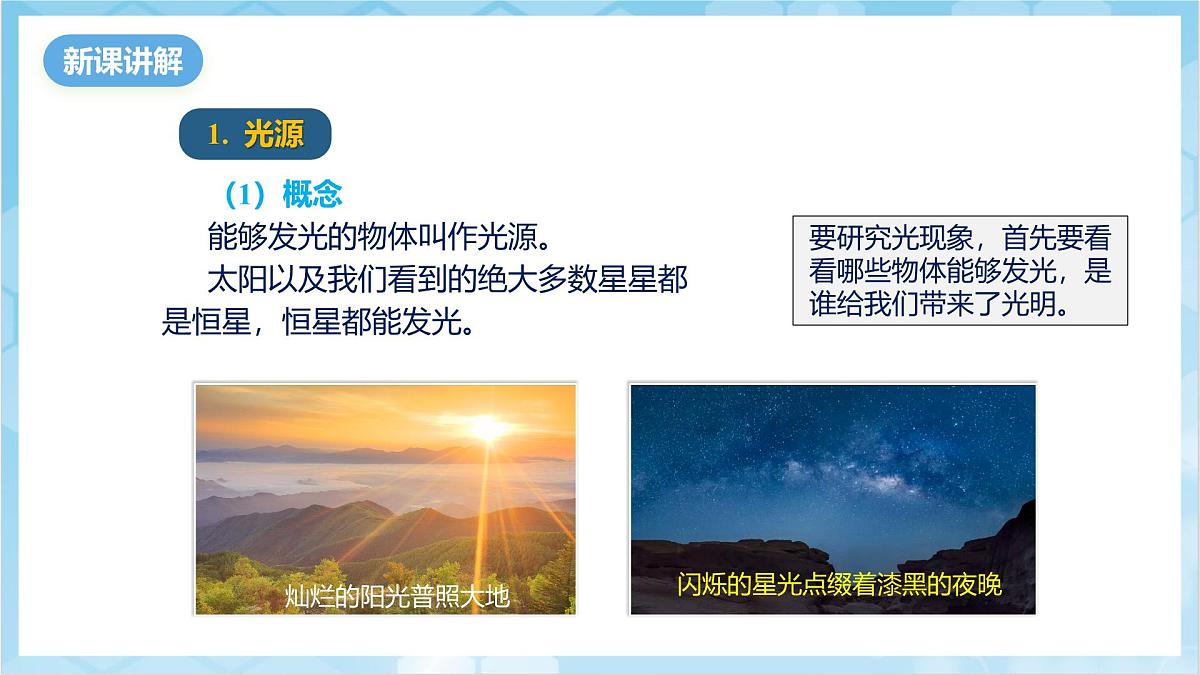 人教版(2024)物理八上4.1《 光的直线传播》(教学课件)第5页