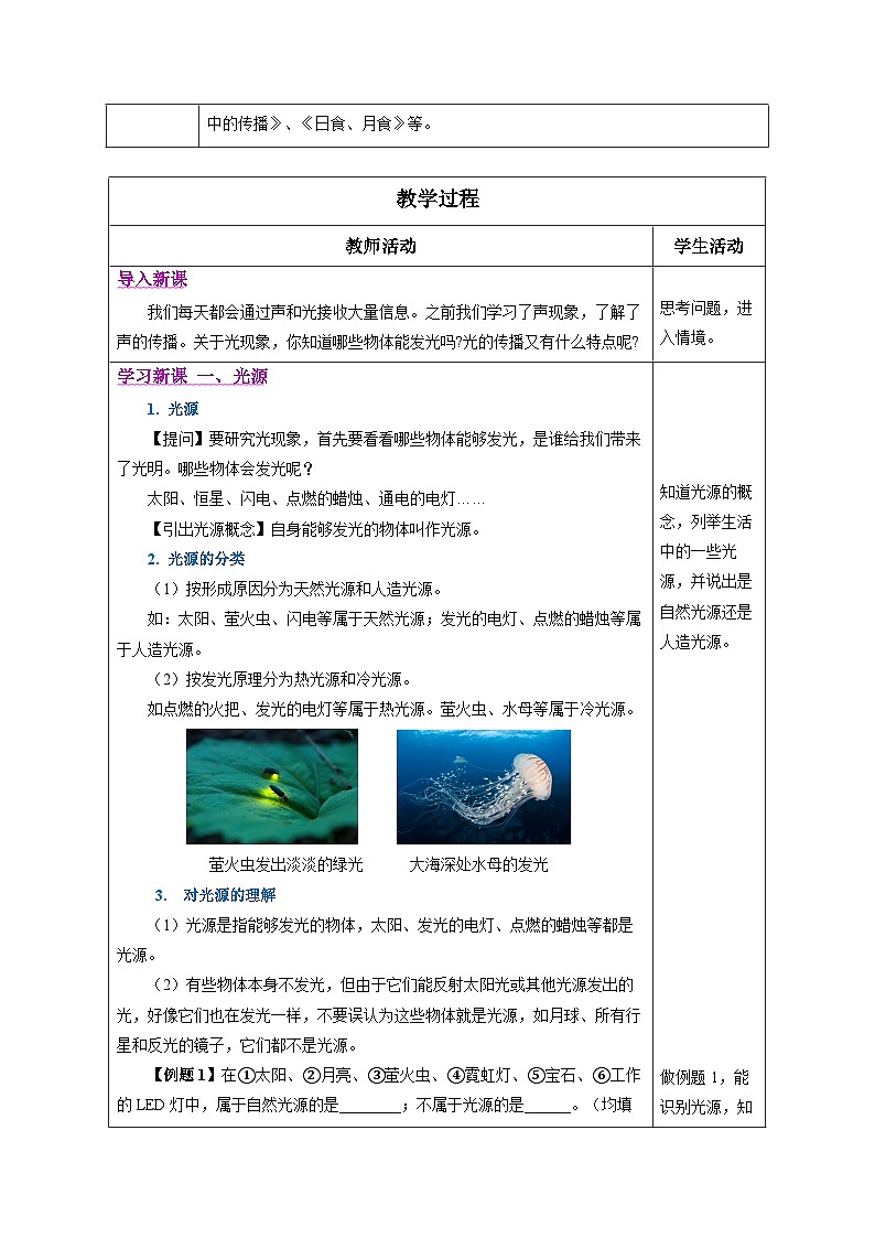 人教版(2024)物理八上4.1《 光的直线传播》(教学设计)第2页