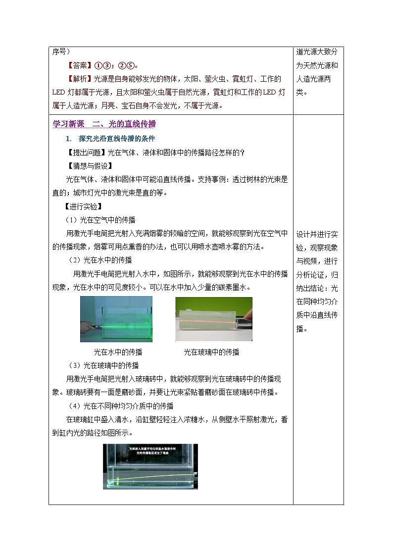 人教版(2024)物理八上4.1《 光的直線傳播》(教學(xué)設(shè)計(jì))第3頁