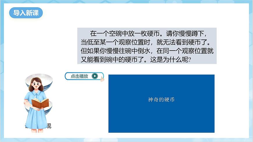人教版（2024）物理八上4.4《 光的折射》（教學(xué)課件）第2頁(yè)