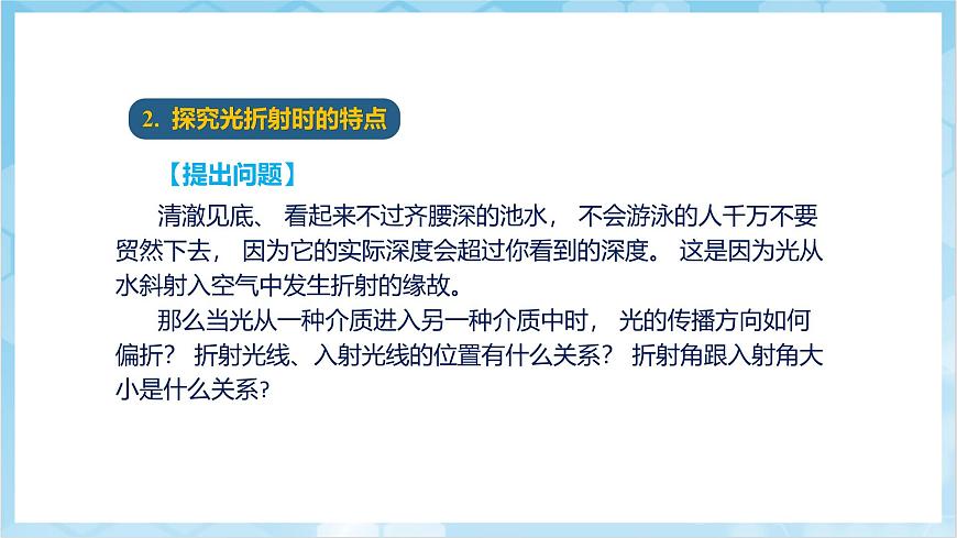 人教版（2024）物理八上4.4《 光的折射》（教學(xué)課件）第8頁(yè)