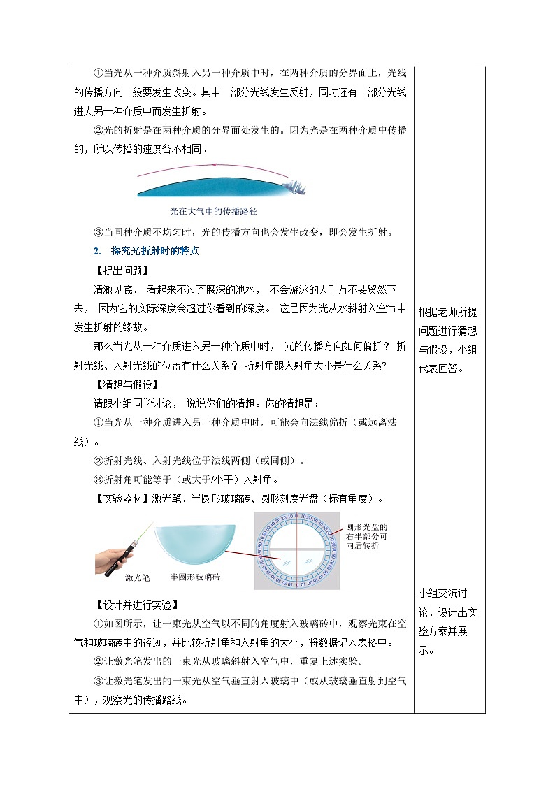 人教版（2024）物理八上4.4《 光的折射》（教學(xué)設(shè)計(jì)）第3頁(yè)