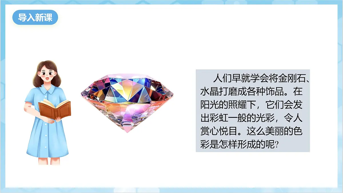 人教版(2024)物理八上4.5 《光的色散》(教学课件)第2页