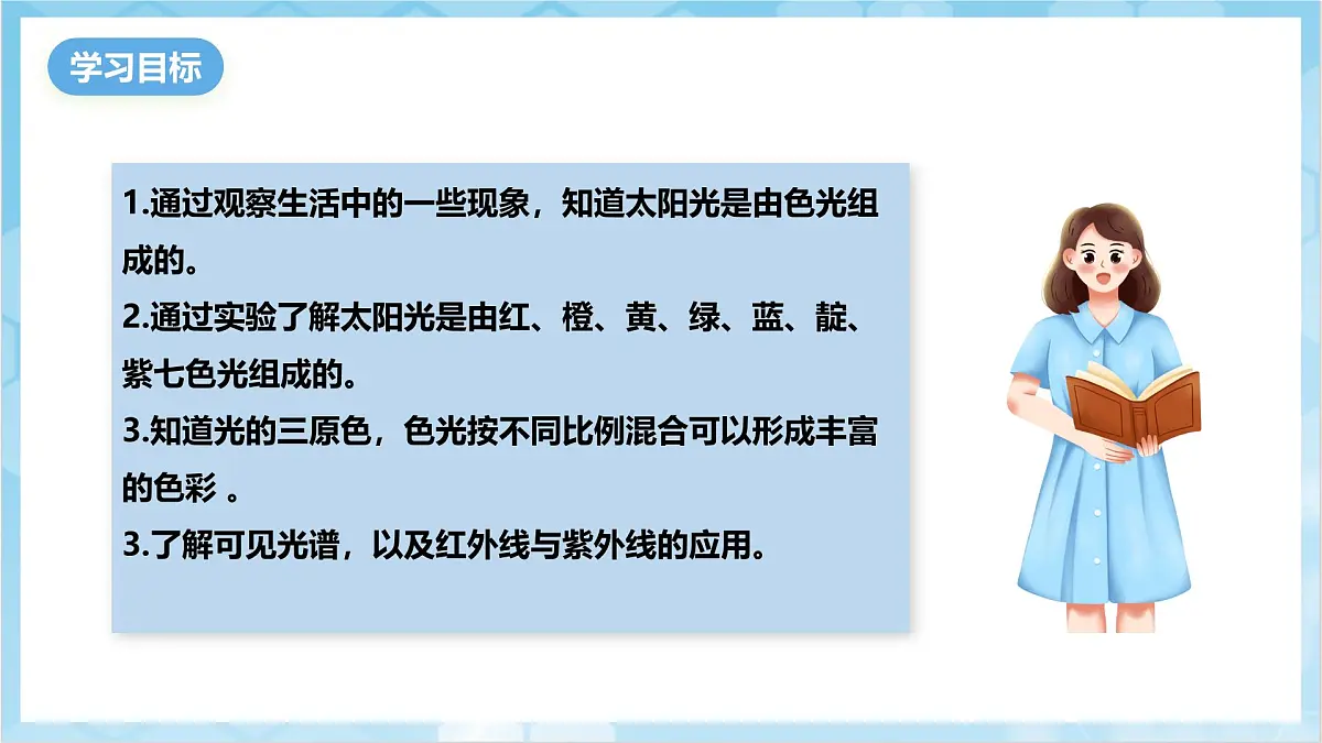 人教版(2024)物理八上4.5 《光的色散》(教学课件)第3页