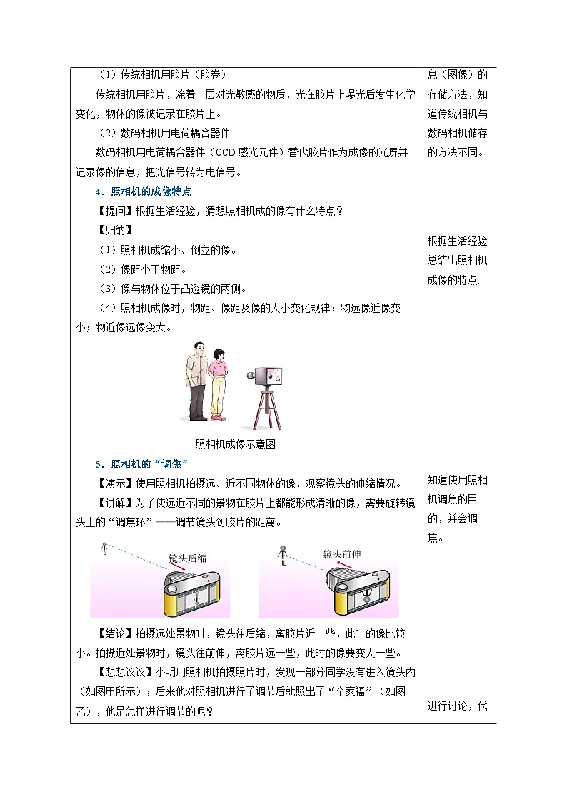 人教版(2024)物理八上5.2 《生活中的透镜》(教学设计)第3页