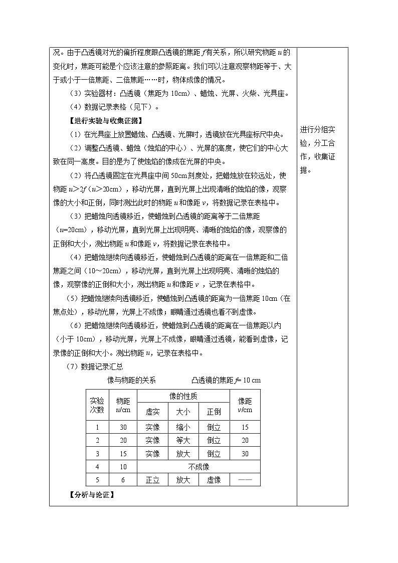 人教版（2024）物理八上5.3《 凸透鏡成像的規(guī)律》（教學(xué)設(shè)計(jì)）第3頁(yè)