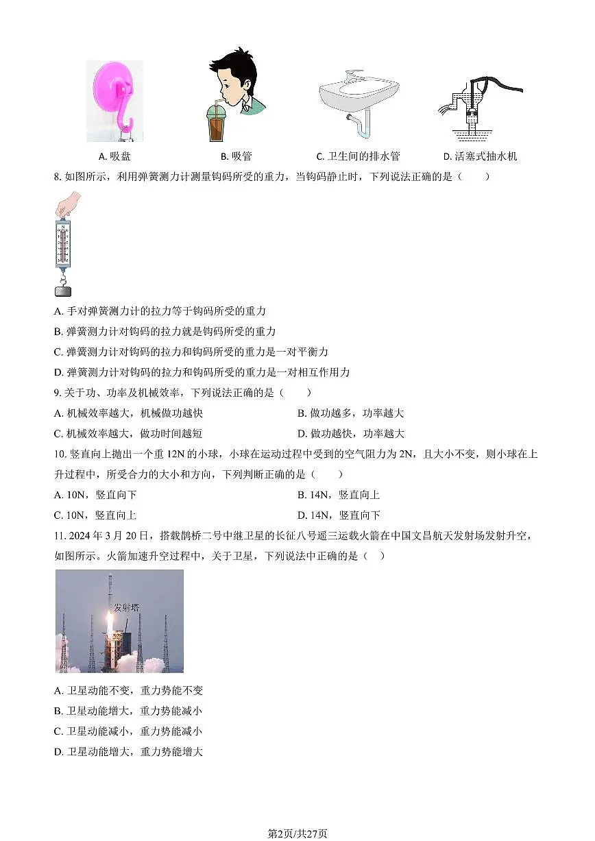 2025北京北师大实验中学初二(下)期末物理试卷(教师版)第2页