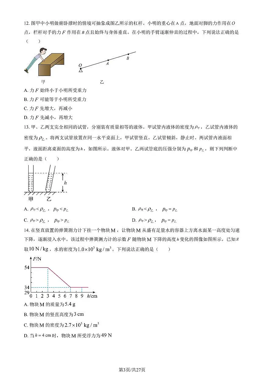 2025北京北师大实验中学初二(下)期末物理试卷(教师版)第3页