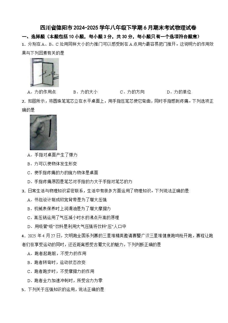 四川省德阳市2024-2025学年八年级下学期6月期末考试物理试卷第1页