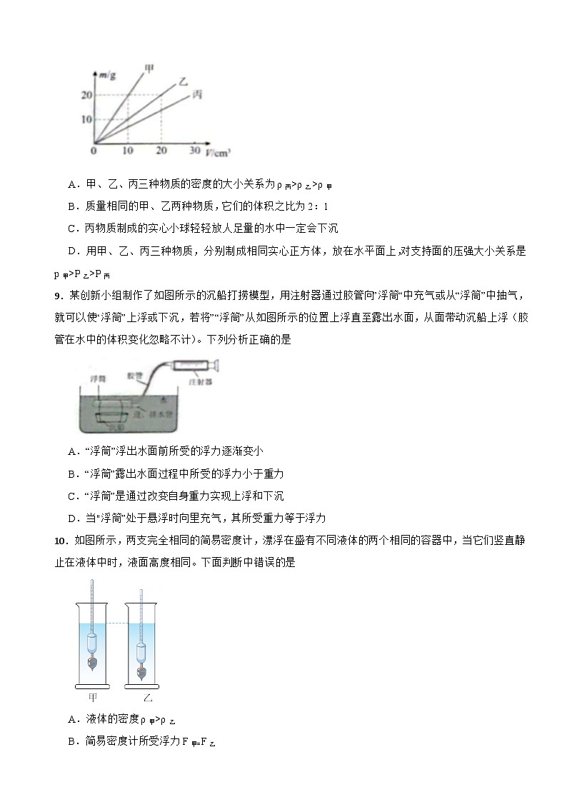 四川省德阳市2024-2025学年八年级下学期6月期末考试物理试卷第3页