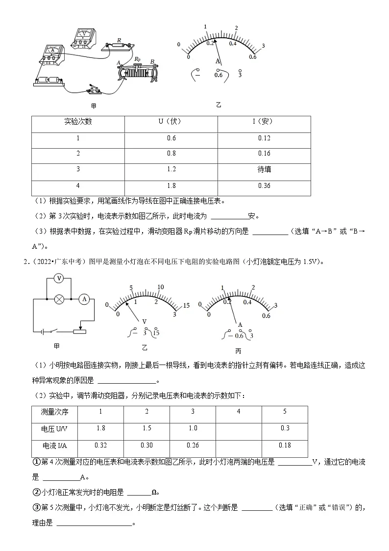 专题08 测量未知电阻阻值(原卷版)第2页