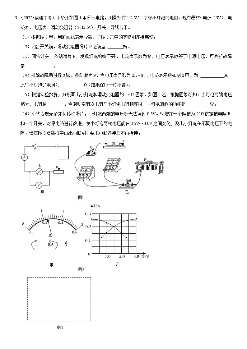 专题08 测量未知电阻阻值(原卷版)第3页