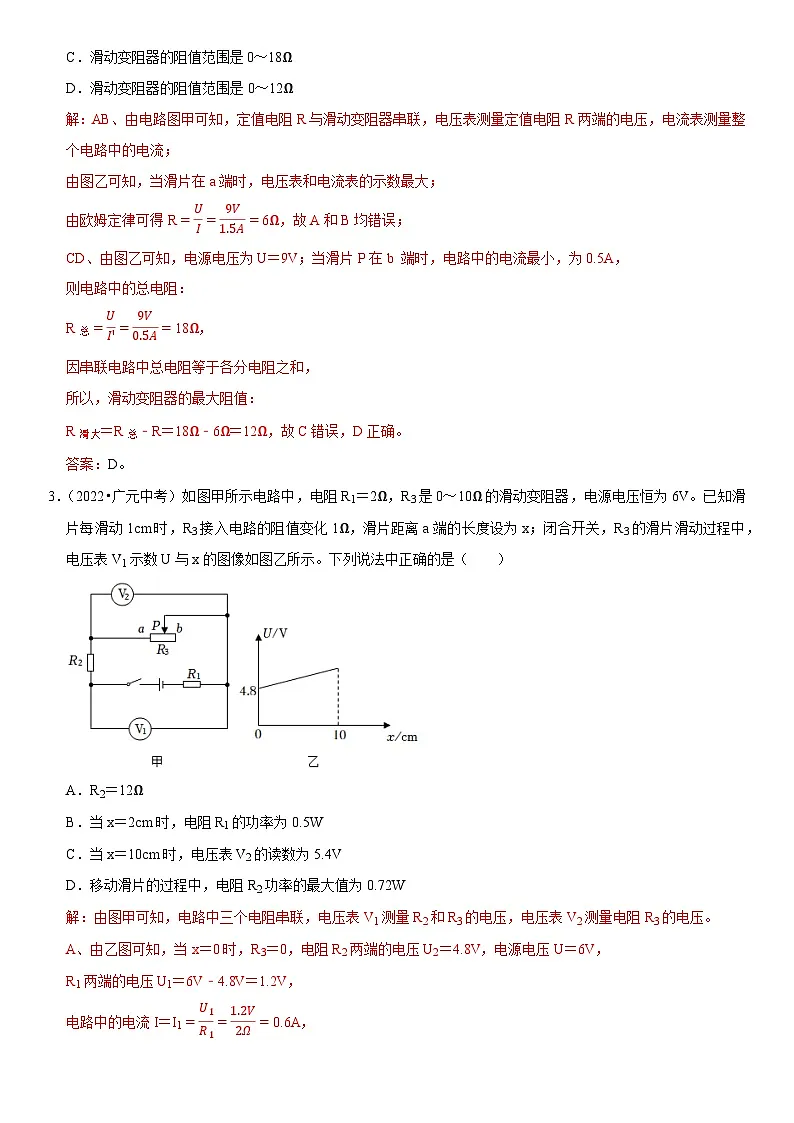 专题03 动态电路的定量计算(解析版)第2页