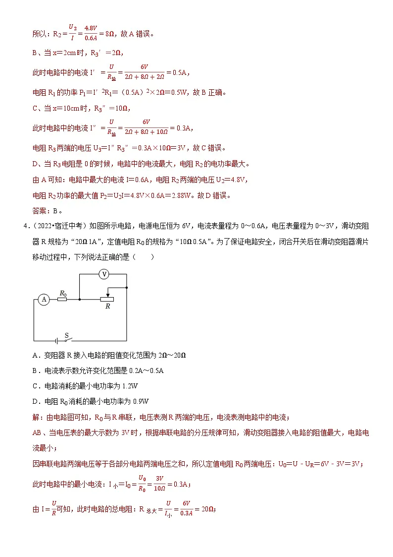 专题03 动态电路的定量计算(解析版)第3页