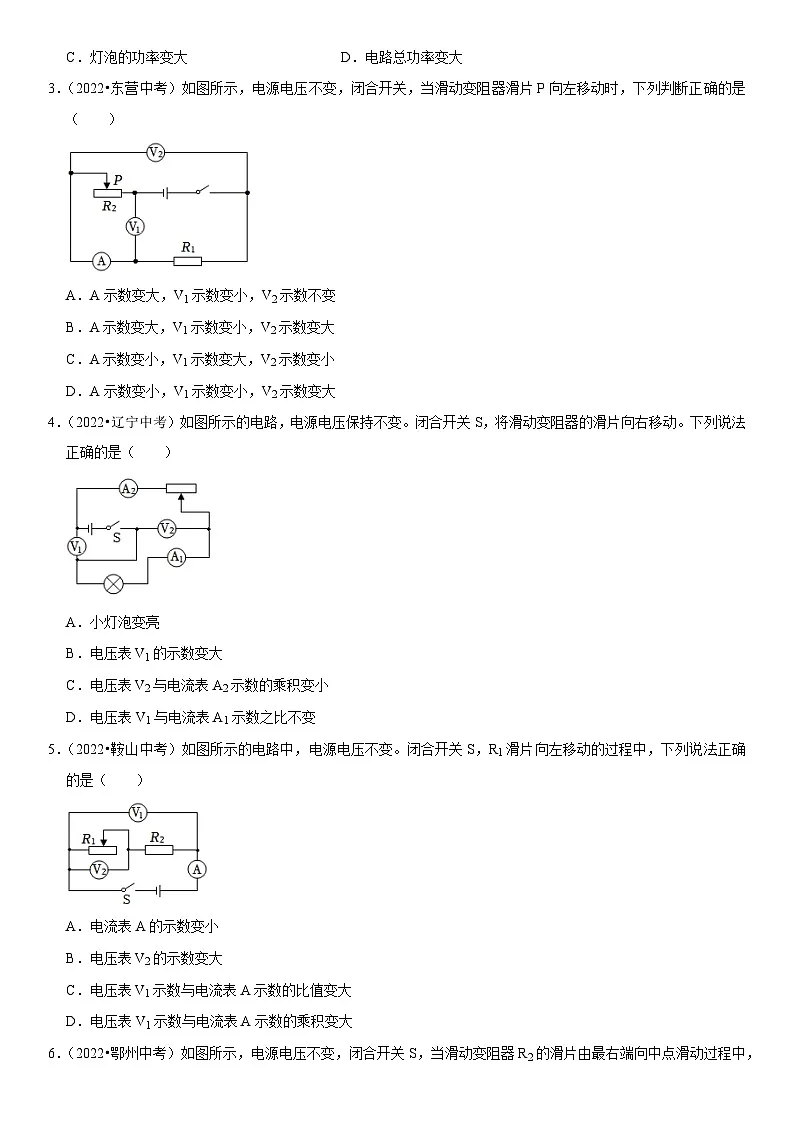 专题02 动态电路的定性分析(原卷版)第2页
