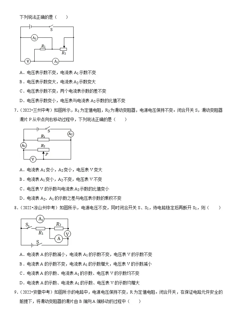 专题02 动态电路的定性分析(原卷版)第3页