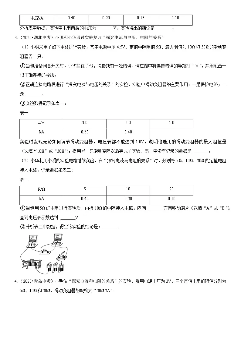 专题07 探究IUR关系(原卷版)第2页