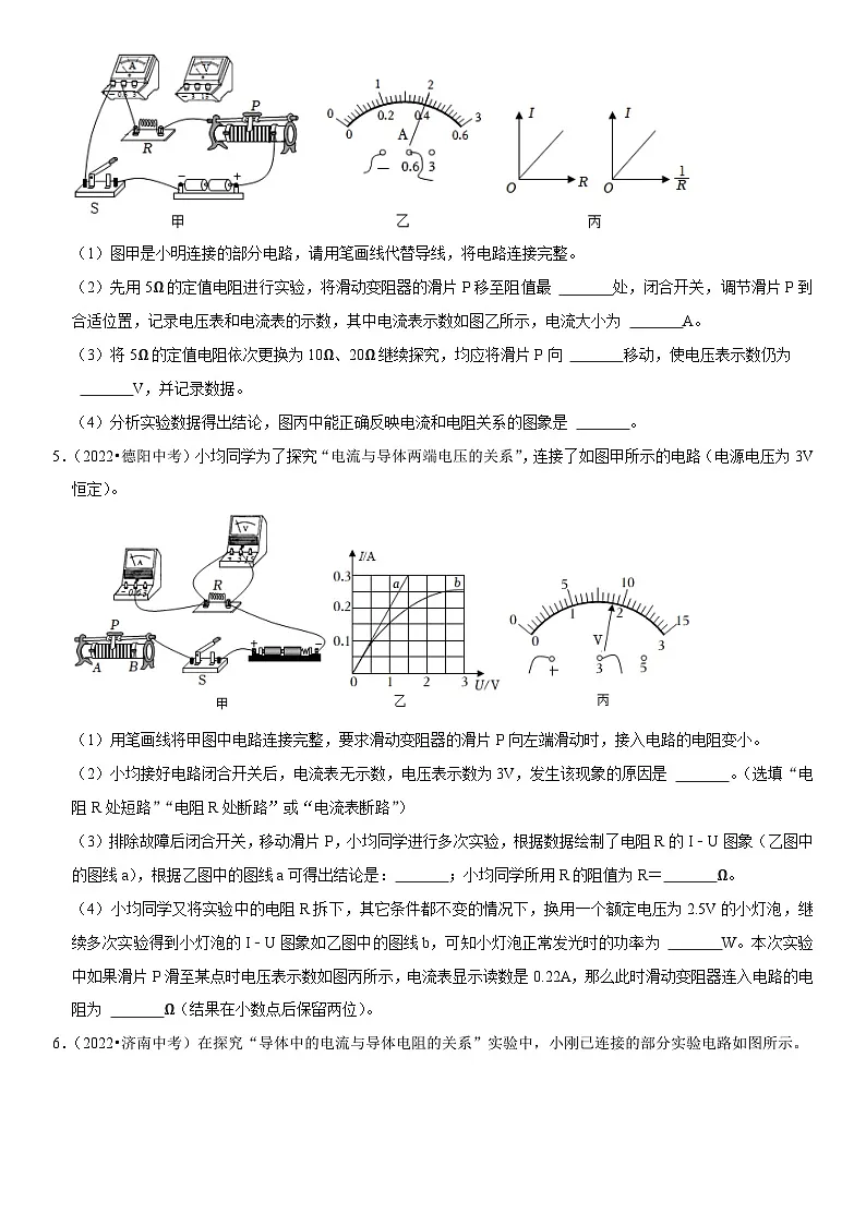 专题07 探究IUR关系(原卷版)第3页