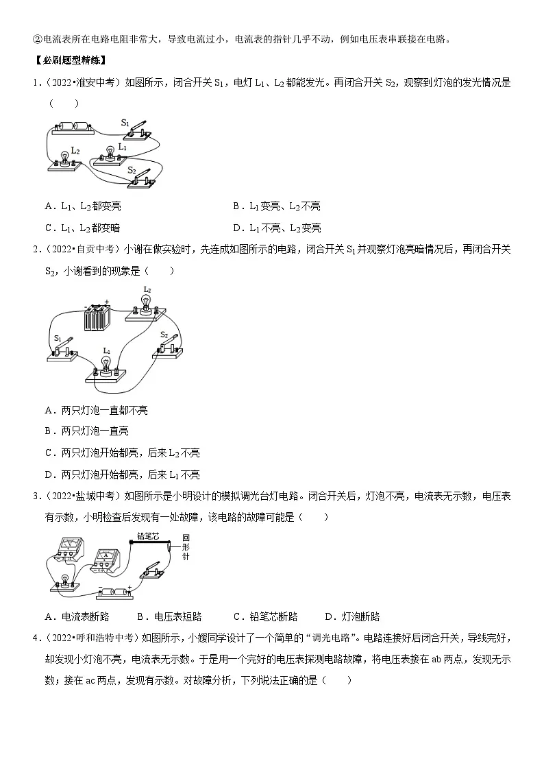 专题01 电路故障分析(原卷版)第2页