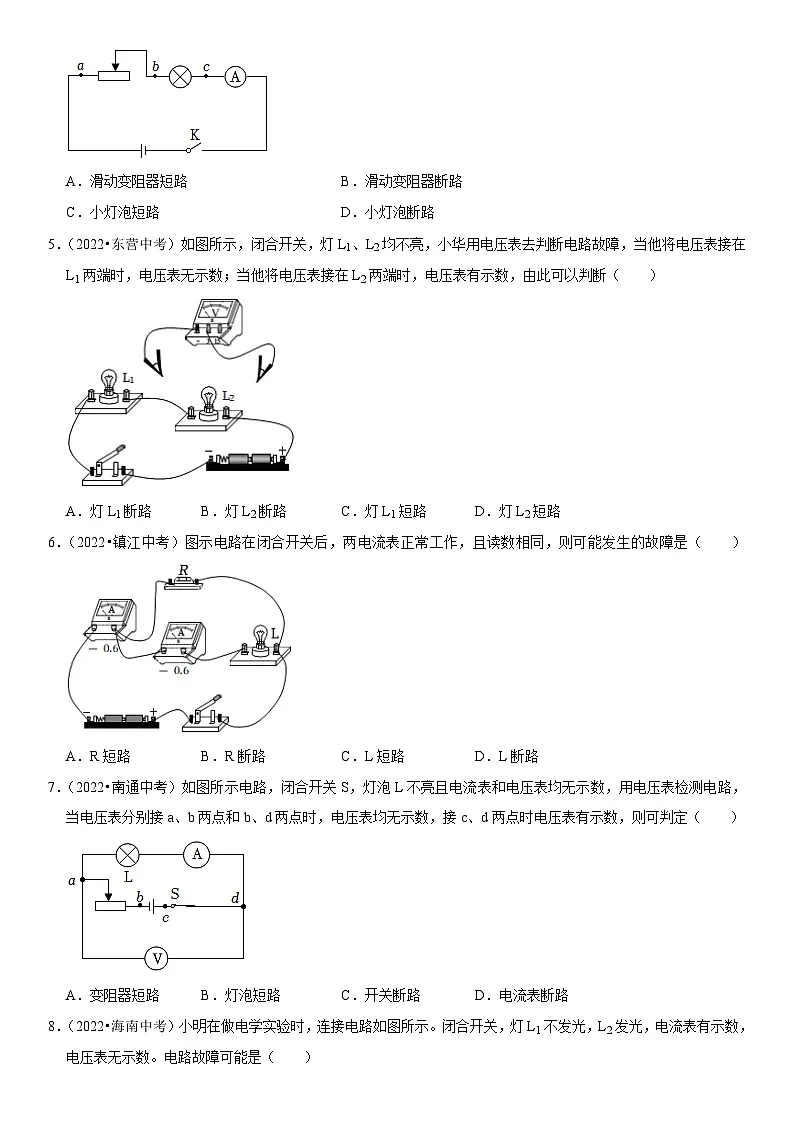 专题01 电路故障分析(原卷版)第3页
